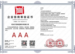 企業(yè)信用等級(jí)證書